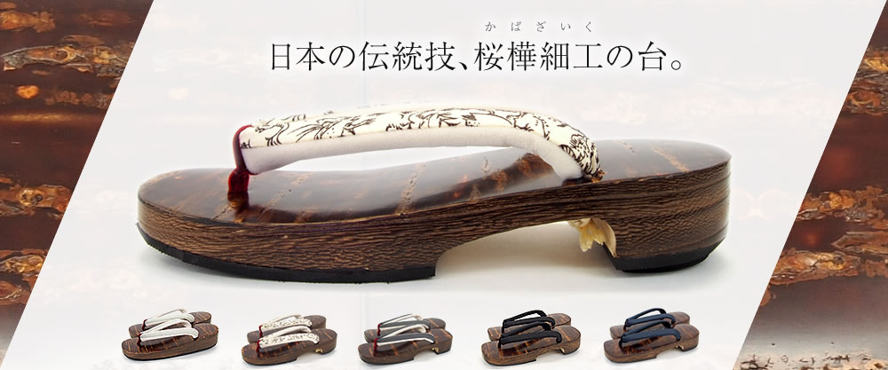 日本の伝統伎、桜樺細工の台