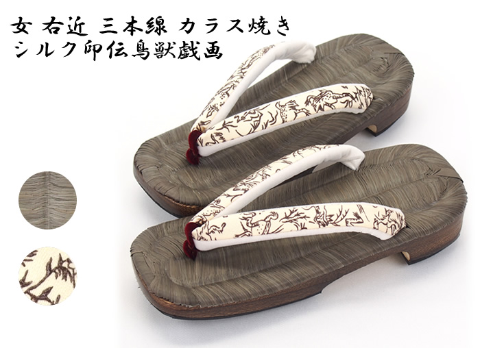 女 右近 三本線 カラス 焼き シルク印伝鳥獣戯画