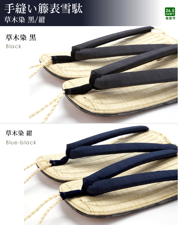 高級雪駄 手縫い籐表 草木染 黒 L（s45） / LL （s46） / 下駄・草履の 